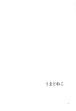 Page 4 of Uma to Neko | 馬與貓