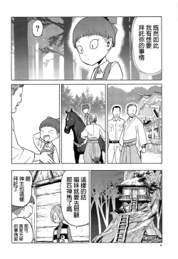 Page 8 of Uma to Neko | 馬與貓