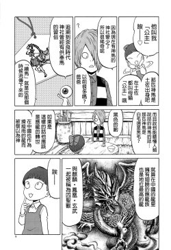 Page 9 of Uma to Neko | 馬與貓