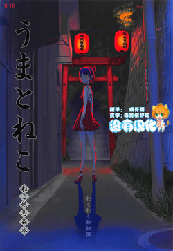 Download Uma to Neko | 馬與貓