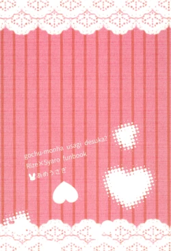 Page 20 of Naisho no Hokenshitsu