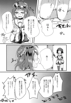 Page 8 of NAKA chan ni nani kaga haemasite