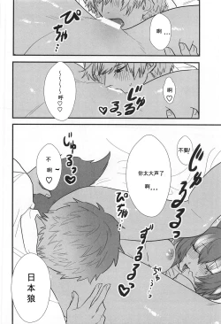 Page 16 of Kanojo ga Nihon Ookami no Baai.