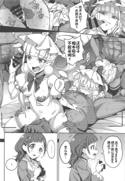 Page 14 of Kagayaku Mirai nante Nakatta 2