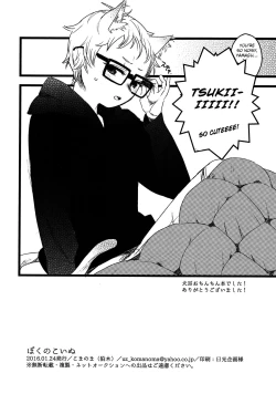 Page 13 of Boku no Koinu