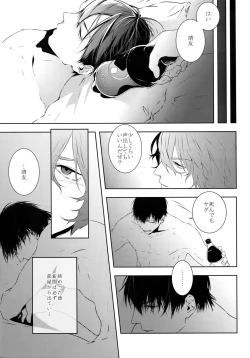 Page 18 of Dare ni mo Ienai