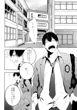 Page 21 of Dare ni mo Ienai