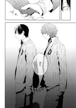 Page 27 of Dare ni mo Ienai