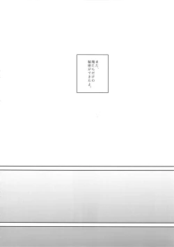 Page 31 of Dare ni mo Ienai