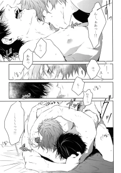 Page 44 of Dare ni mo Ienai