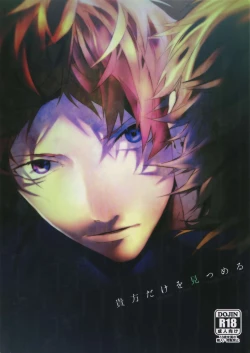 Page 1 of Anata Dake o Mitsumeru