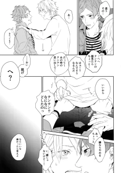 Page 32 of Anata Dake o Mitsumeru