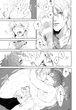 Page 42 of Anata Dake o Mitsumeru