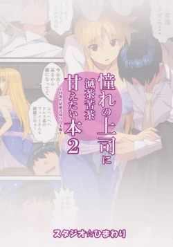 Page 19 of Akogare no Joushi ni Mechakucha Amaetai Hon 2