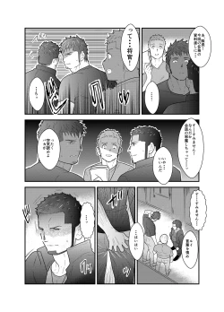 Page 7 of Otona wa Himitsu o Mamoru