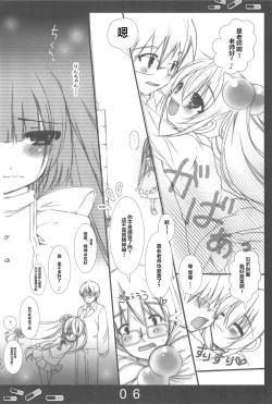 Page 7 of Onetsu no Jikan