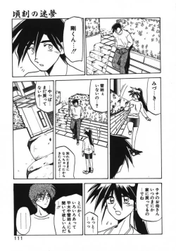 Page 113 of Keikoku no Meimu