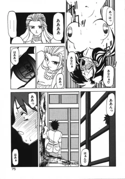 Page 77 of Keikoku no Meimu