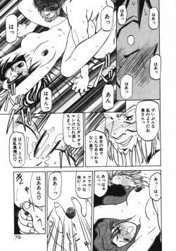 Page 81 of Keikoku no Meimu