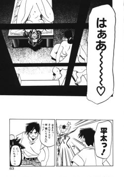 Page 85 of Keikoku no Meimu