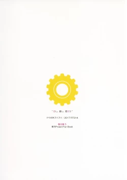 Page 18 of Koishi, Aishi, Kimi Omou