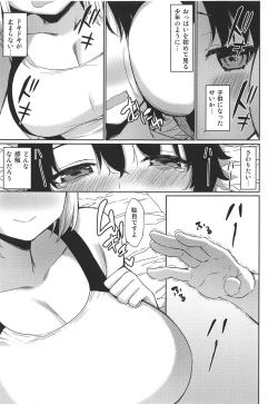 Page 8 of Onee-chan Jeanne to Echi Echi Kyouka Gasshuku