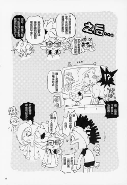 Page 19 of Ibunka Kouryuu