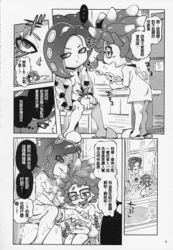 Page 8 of Ibunka Kouryuu