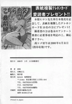 Page 184 of Kochira Nikukou Sanzensen