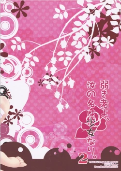 Page 18 of Yowakimono yo, Nanji no Na wa Shoujo Nari. 2