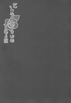 Page 3 of Yowakimono yo, Nanji no Na wa Shoujo Nari. 2