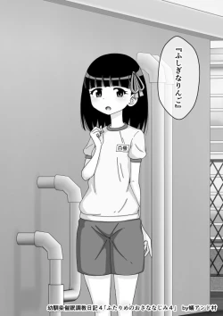 Page 337 of Osananajimi Saimin Choukyou Nikki