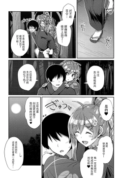 Page 23 of Hagikaze to Matsuri no Yoru no Omoide