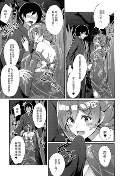 Page 9 of Hagikaze to Matsuri no Yoru no Omoide