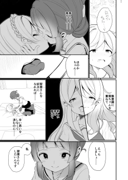 Page 13 of Aisaretai Anata no Kawari ni