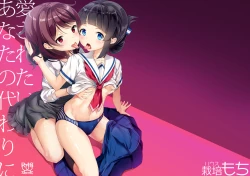 Page 1 of Aisaretai Anata no Kawari ni