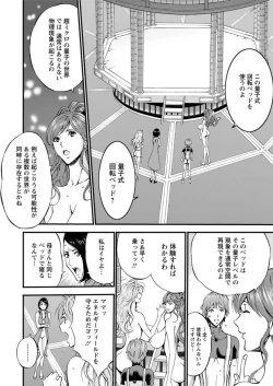 Page 397 of Seireki 2200 Nen no Ota Ch. 1-22