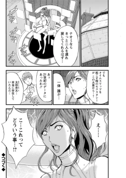 Page 427 of Seireki 2200 Nen no Ota Ch. 1-22