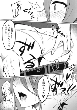 Page 6 of Rider-san to no Ichinichi.
