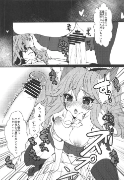 Page 17 of JK Tamamo-chan to Ichaicha Suru Hon.
