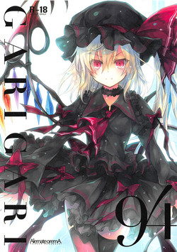 Download GARIGARI 94