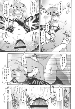 Page 16 of Gensoukyou Ero Nouryoku-ka Ihen V Yousei Dairankou