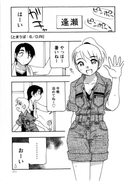 Page 211 of COMIC Masyo 2009-09