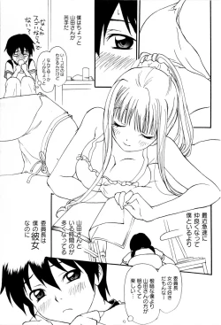 Page 235 of COMIC Masyo 2009-09