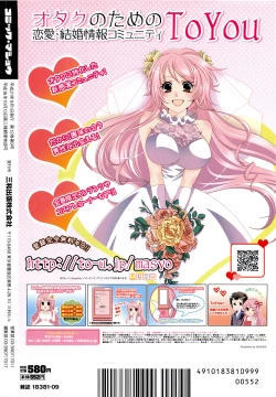 Page 264 of COMIC Masyo 2009-09