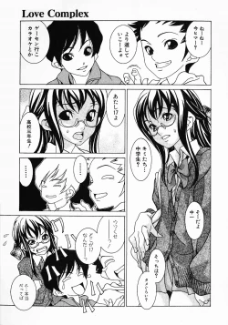 Page 105 of Love Complex