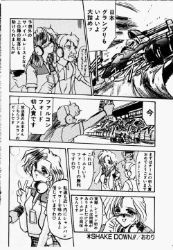 Page 110 of Shake Down!!