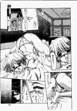 Page 61 of Shake Down!!