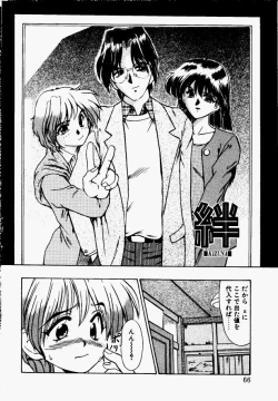 Page 62 of Shake Down!!