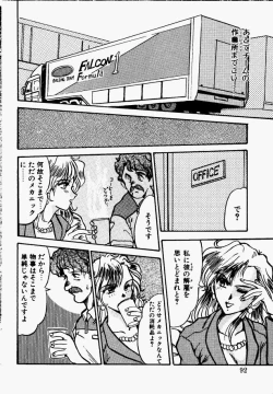 Page 88 of Shake Down!!